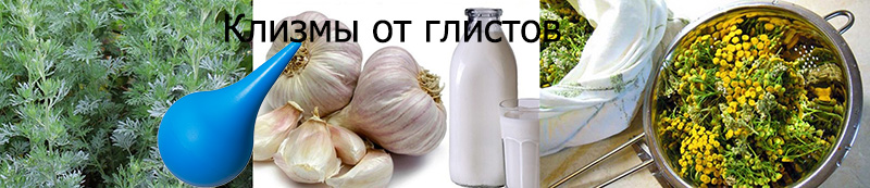 Klystýry proti červům